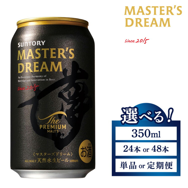 【ふるさと納税】【選べる内容量・配送回数】サントリー ザ・プレミアム・モルツ マスターズドリーム 350ml×24本・48本 単品・2ヶ月・3ヶ月定期便 ｜ プレモル ケース 箱 詰め合わせ セット お歳暮 お酒 アルコール 生ビール ギフト 贈答 プレゼント 群馬県 大泉町