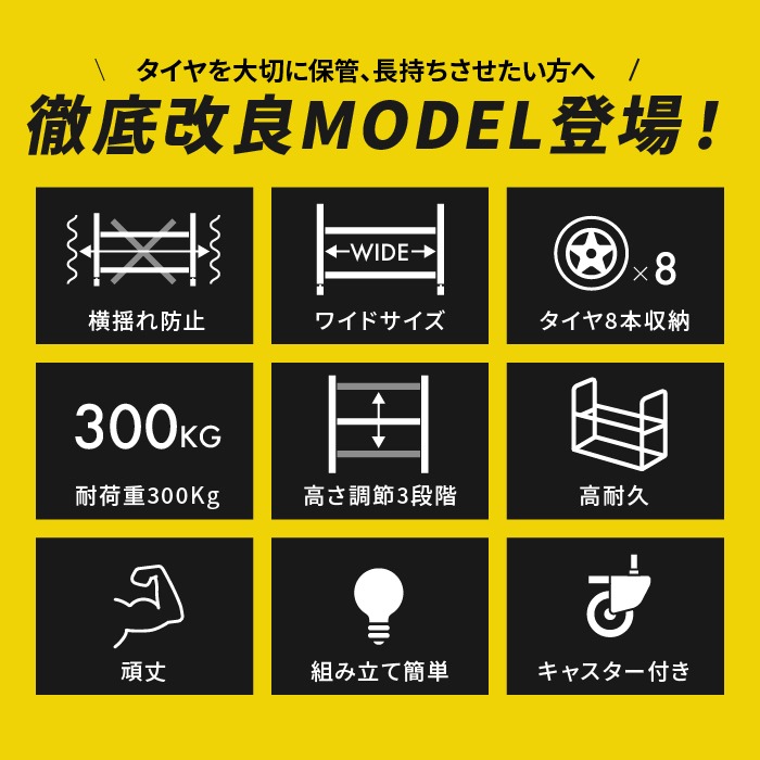 人気を誇る 物置 タイヤラック タイヤスタンド 8本 収納 耐荷重200kg タイヤ