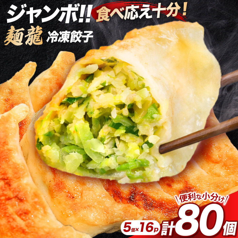 【ふるさと納税】冷凍餃子16人前（計約3440g） [もちもち モチモチ 中華 惣菜 点心 餃子 ぎょうざ ギョウザ ギョーザ 野菜たっぷり 食べ応え 群馬県]｜群馬県邑楽町