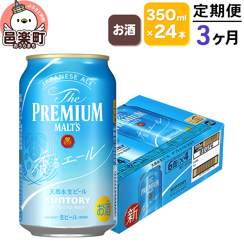 最大90％オフ！ ビール サントリー ザ プレミアム モルツ 250ml 24本 1