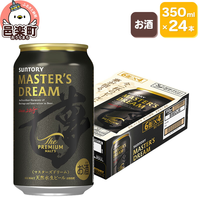サントリー マスターズドリーム 350ml×24本入り×1ケース