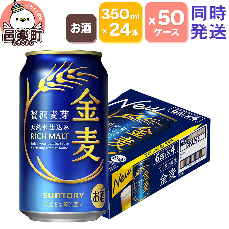 【ふるさと納税】サントリー 金麦 350ml&times;24本入り&times;50ケース（同時発送） [お酒 ビール 缶 群馬県]｜群馬県邑楽町
