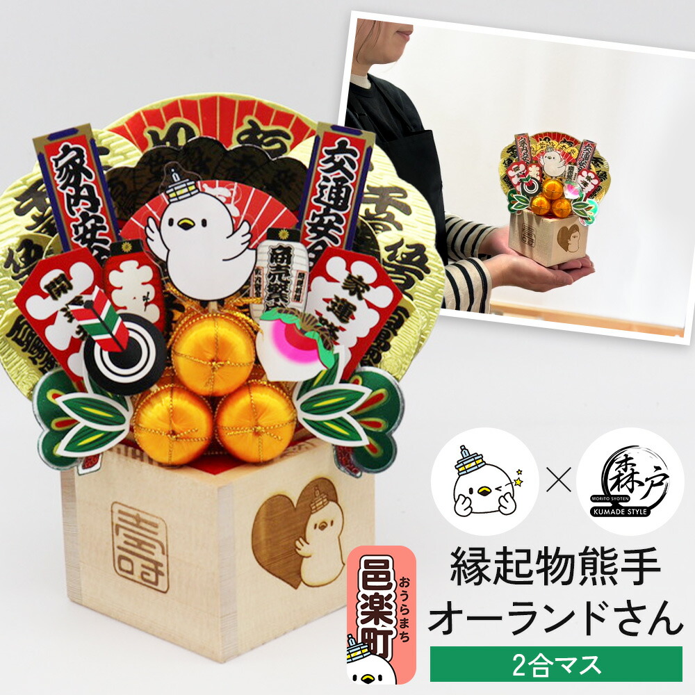 お正月飾り、熊手　猫ちゃんの七福神　　『無病息災』『開運招福』 秀〆 熊手 縁起物 宝船 木舟 5号ちりめん猫付 飾り方 酉の市