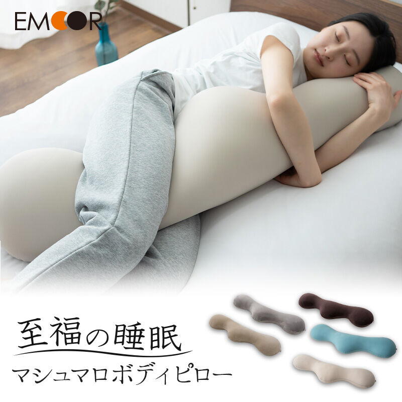 【ふるさと納税】至福の睡眠 マシュマロ ボディピロー [まくら 枕 寝具 ゆったり リラックス 敬老の日 母の日 父の日 実用的]