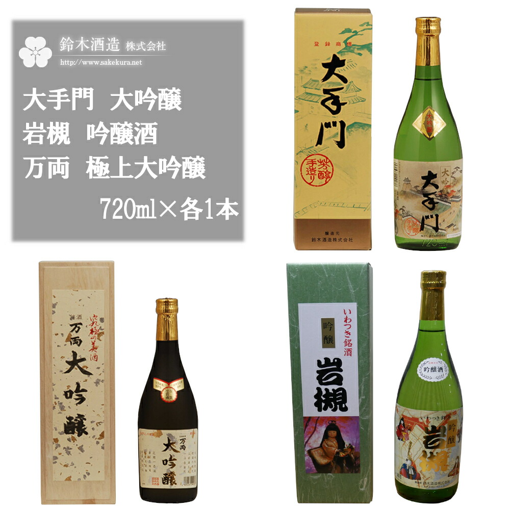 鈴木酒造　極上 万両　限定 大吟醸（通し番号アリ） 楽天市場】【ふるさと納税】万両（極上大吟醸）・吟の輝き（純米