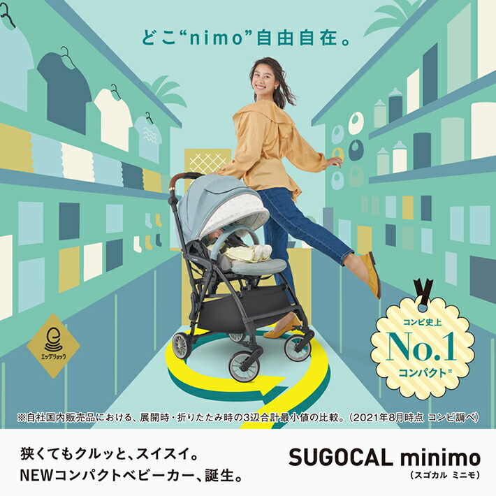 【ふるさと納税】スゴカルminimoエッグショックDM(パルクグレー)【11100-0133】#ベビーカーa型カバーステップ軽量折りたたみコンパクト収納UVサンシェードエアスルー夏熱中症ハイシート日よけ洗える両対面式保証期間1年コンビ埼玉県さいたま市