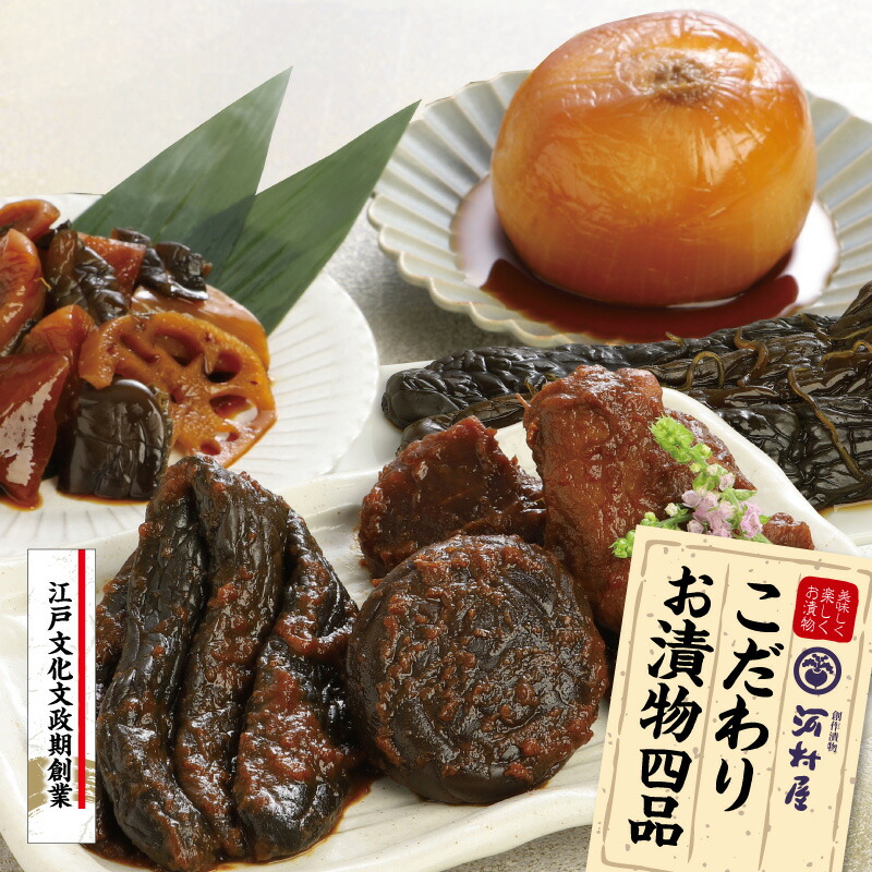 【ふるさと納税】河村屋の「一日一福」お漬物4品 【11100-1132】 | さいたま市 さいたま市ふるさと納税 埼玉県 送料無料 ギフト