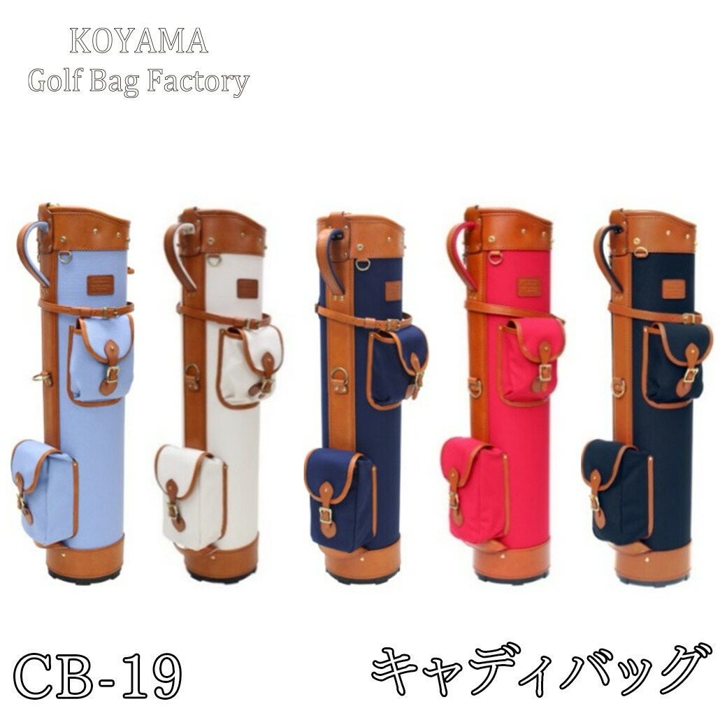 小山ゴルフ製作所/キャディバッグ 小山ゴルフバック製作所】K& ゴルフバッグ CB-COBA | 藤巻百貨店