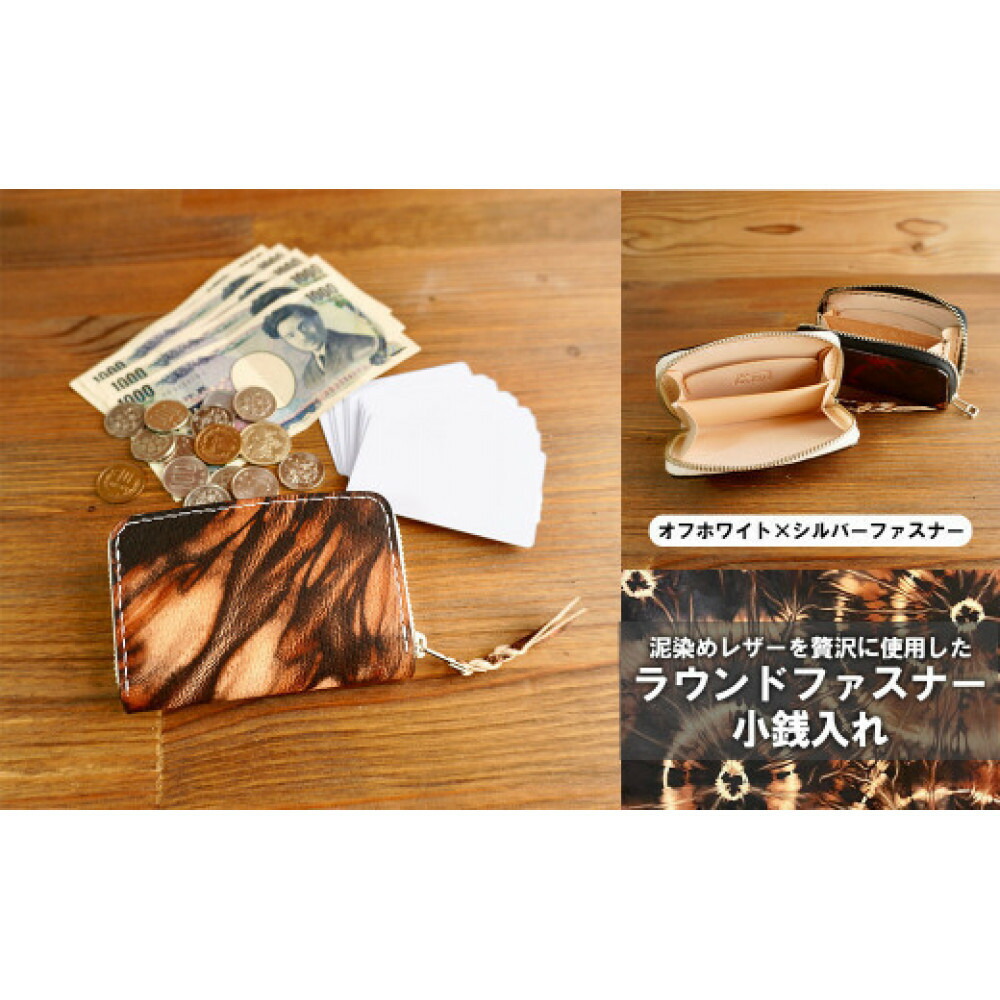 【ふるさと納税】ラウンドファスナーコインケース（釣り銭入れ）＜色つや選りわける可＞