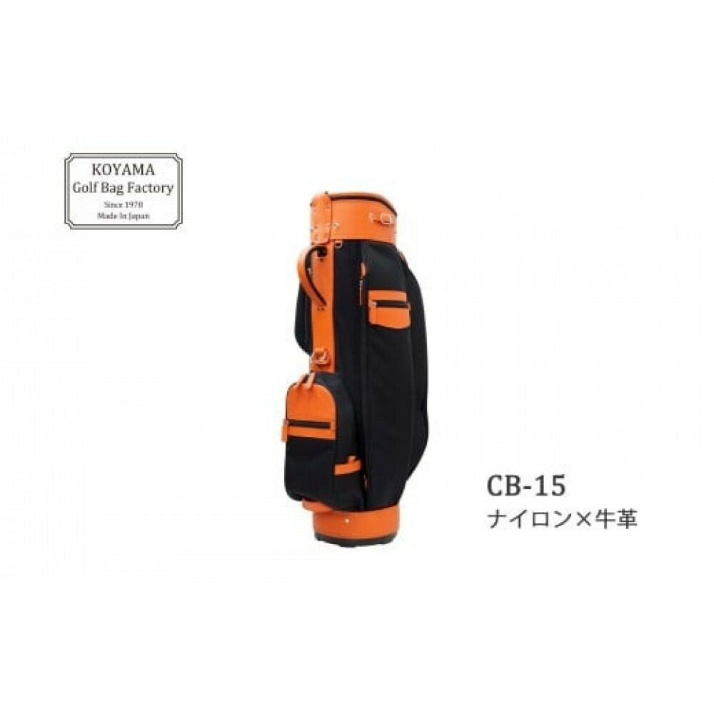 【ふるさと納税】ゴルフ キャディバッグ CB-15 小山ゴルフバック製作所 ナイロン&times;牛革 ゴルフ用品 ゴルフグッズ 職人 かばん バック 日本製 高品質 人気 おすすめ 【11100-0997】｜埼玉県さいたま市