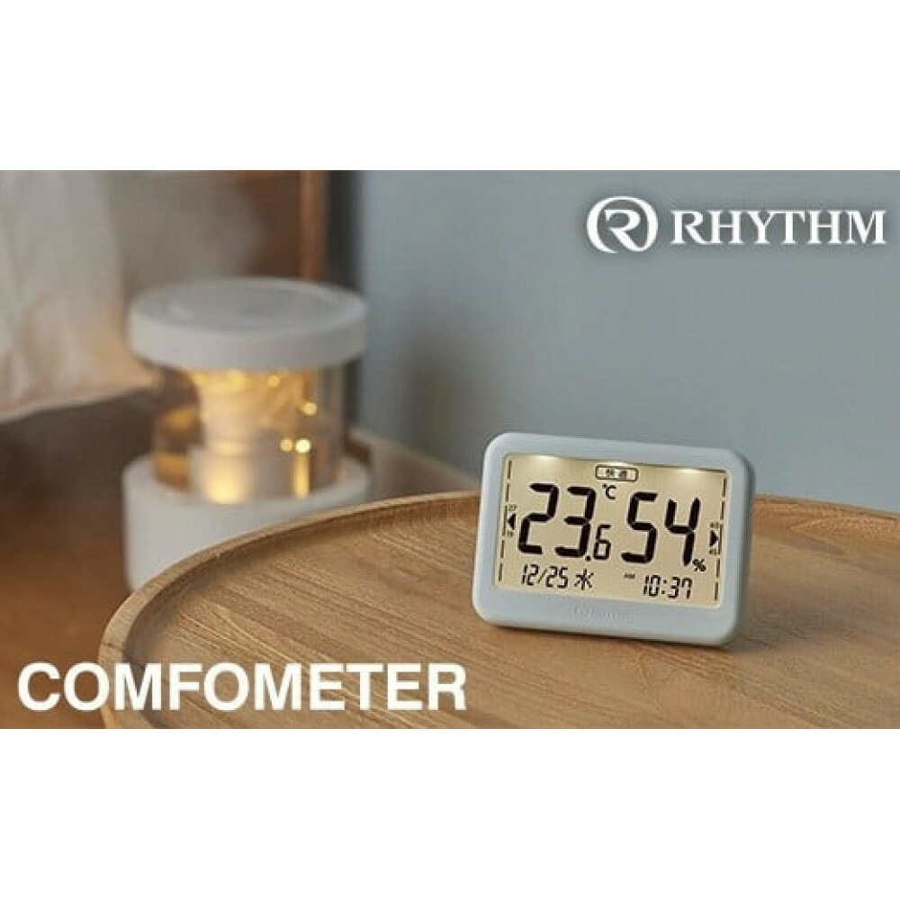 【ふるさと納税】音楽的リズム 高的確さデジタル温湿度計 COMFOMETER＜色合い選りわける可＞