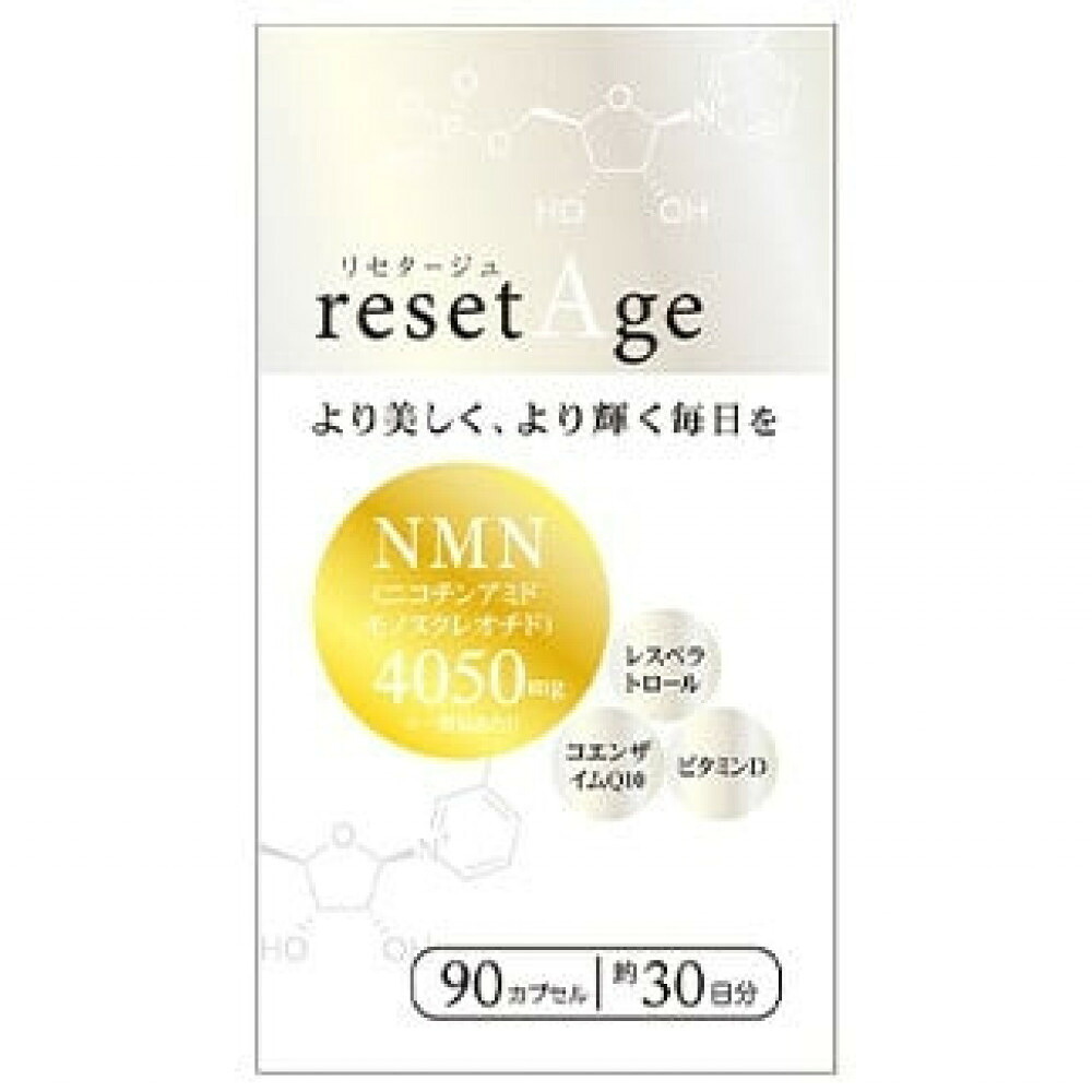 【ふるさと納税】NMN練りあわせるサプリ resetAge（リセタージュ） 30日分 【11100-1515】