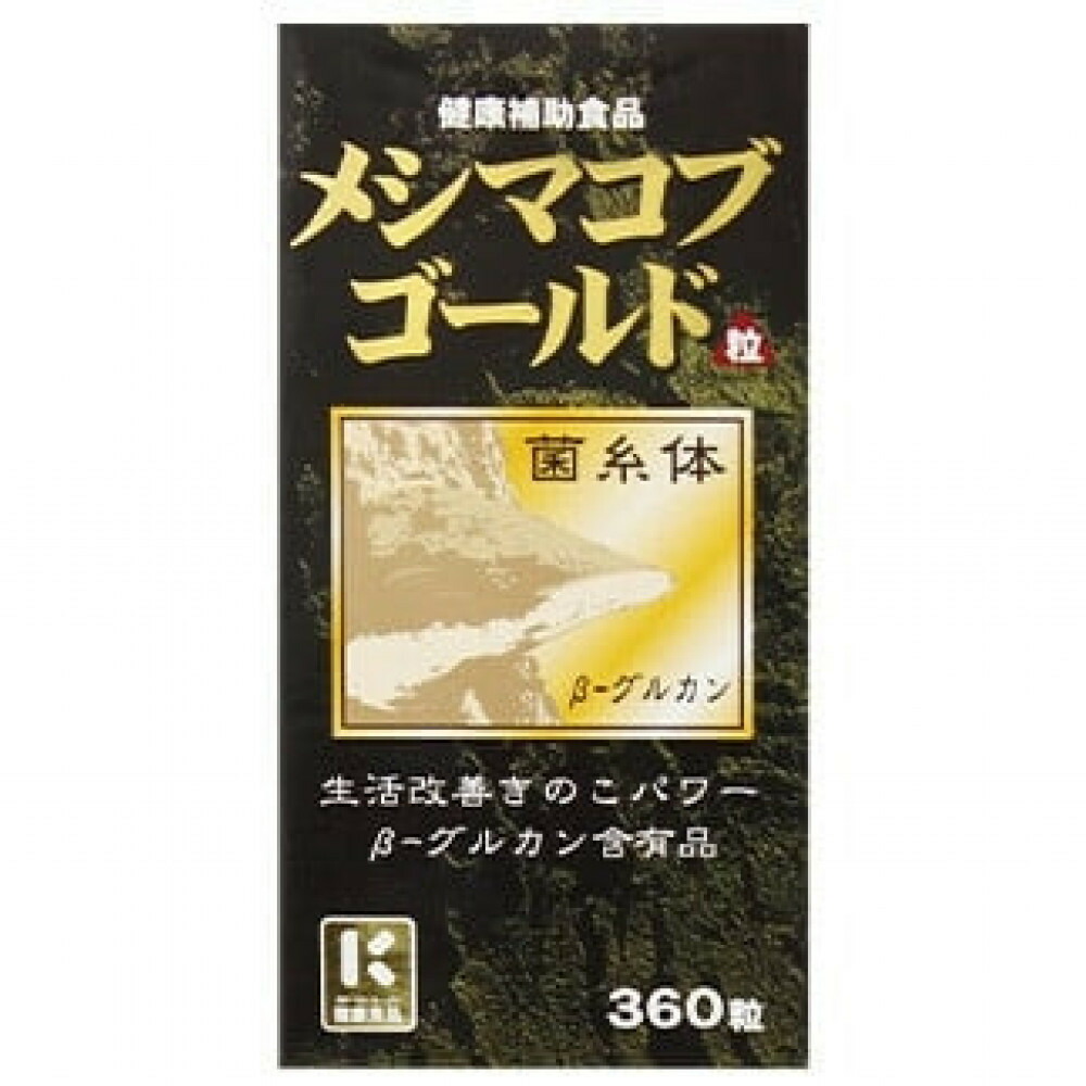 【ふるさと納税】β-グルカン組み入れるサプリ メシマコブゴールド 30日分 【11100-1519】