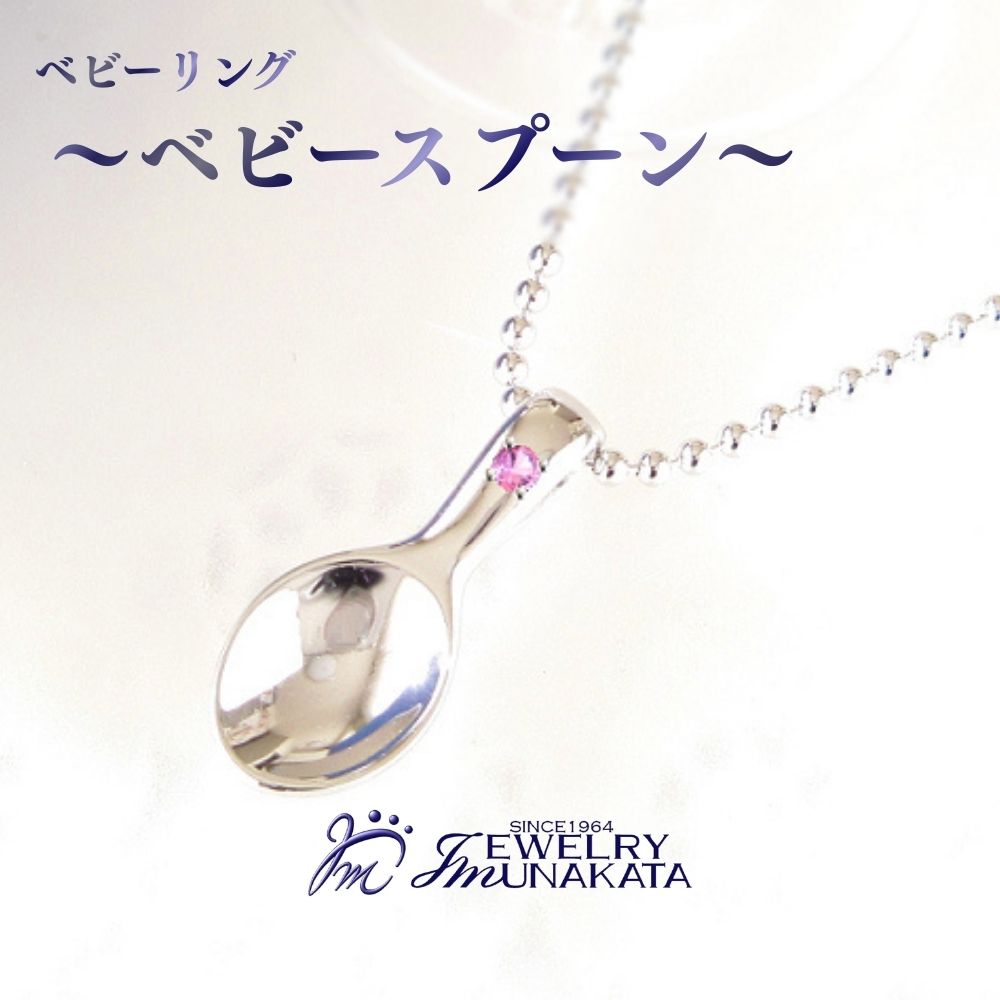【ふるさと納税】ジュエリームナカタ もの言う花輪っか ～もの言う花刀圭～ 【誕生石を選べる】 しろがね色製／ステンレス鋼チェーン店付 | 指環 付属物 埼玉県 さいたま市 差し上げ物 差し上げ物 差し上げ物 貨物輸送無料 棟方 宝飾品 ムナカタ ベビーリング-出産祝い・ギフト-キッズ・ベビー・マタニティ