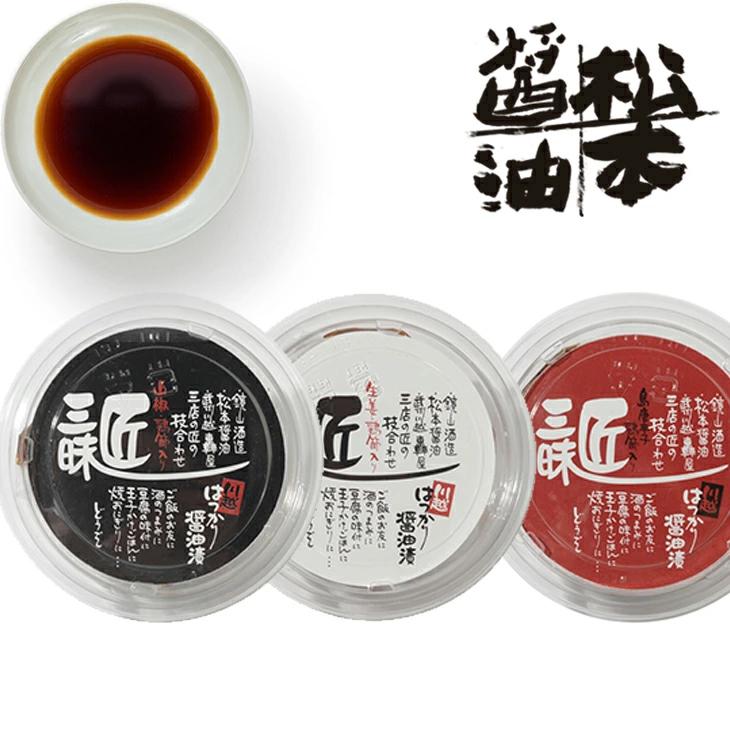 【ふるさと納税】たべる醤油匠三昧セット3種各1個 ／ 漬物 つけもの 埼玉県
