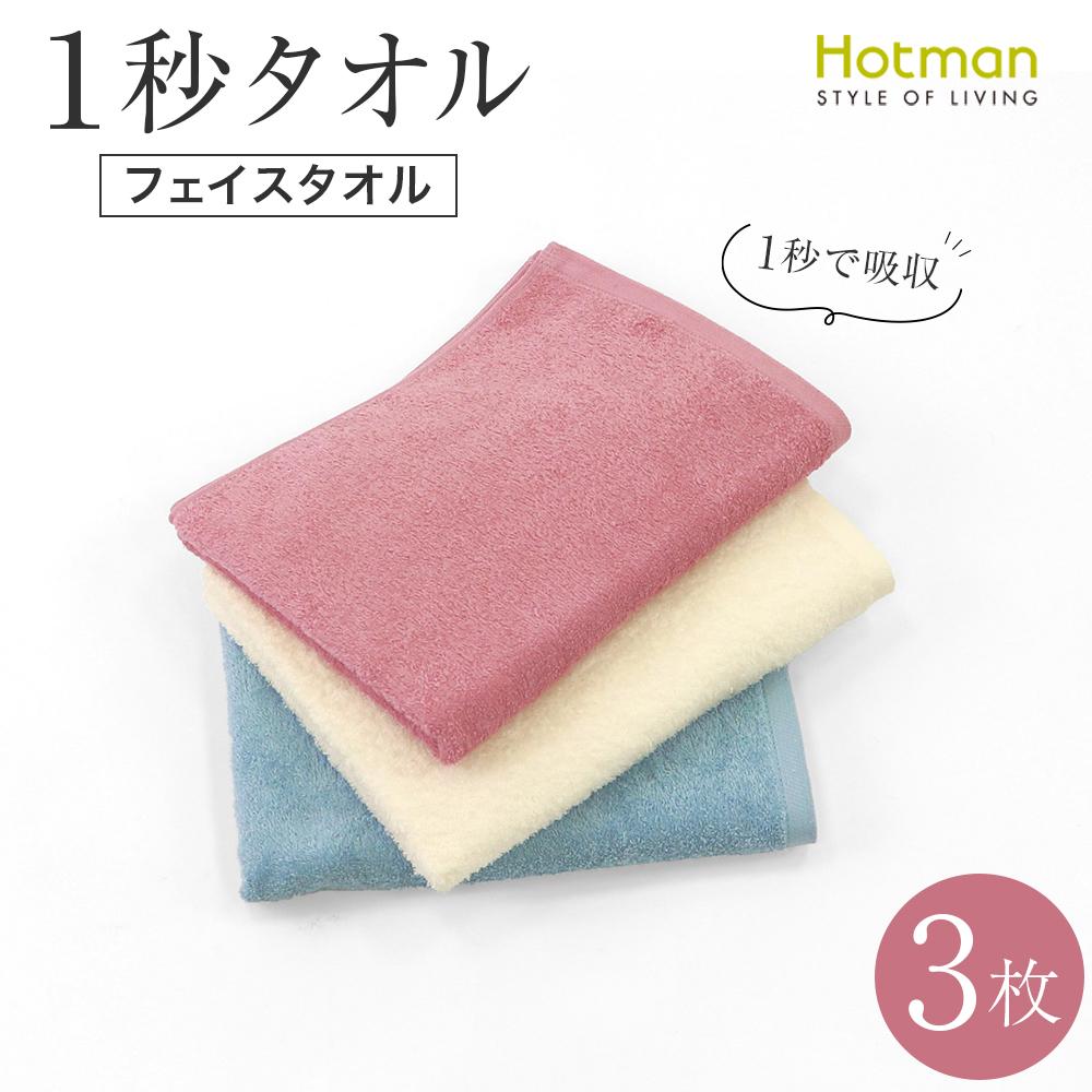 【ふるさと納税】【1秒西洋手ぬぐい】ホットマン色つや12 ライトフェイスタオル3枚書き割り | 西洋手ぬぐい 日装置 一般受け おすすめ 貨物輸送無料