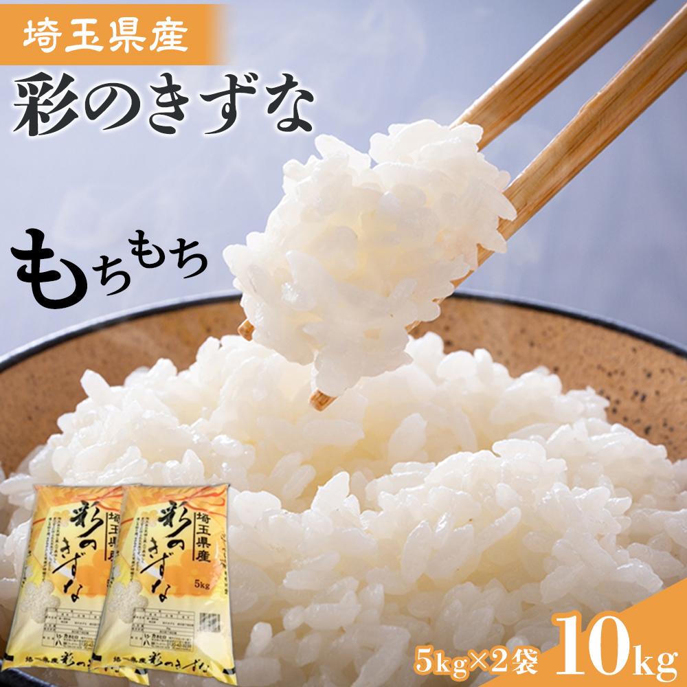 楽天市場】【ふるさと納税】【彩のきずな】10kg ／ お米 白米 埼玉県