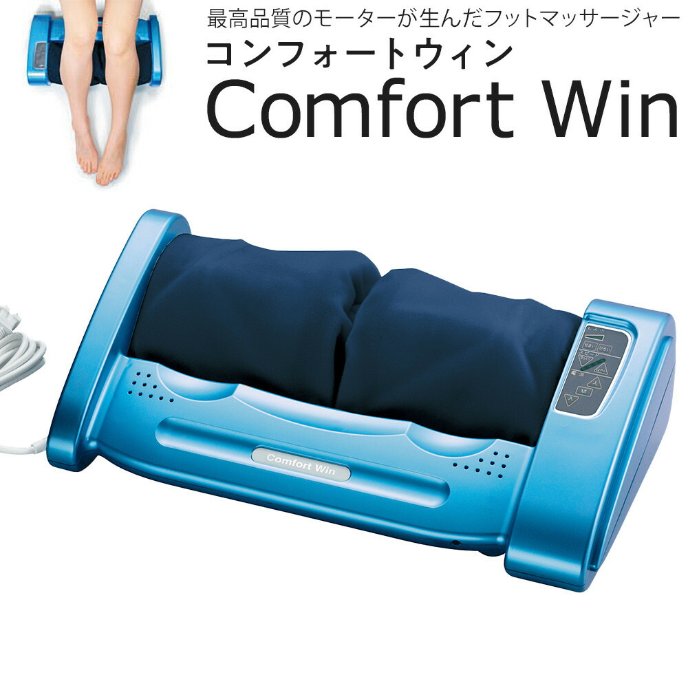 【ふるさと納税】「コンフォートウィン」4.9kgフットマッサージャー ／ 揉み療治器 気疲れ取り戻すこと 腕力痛 埼玉県