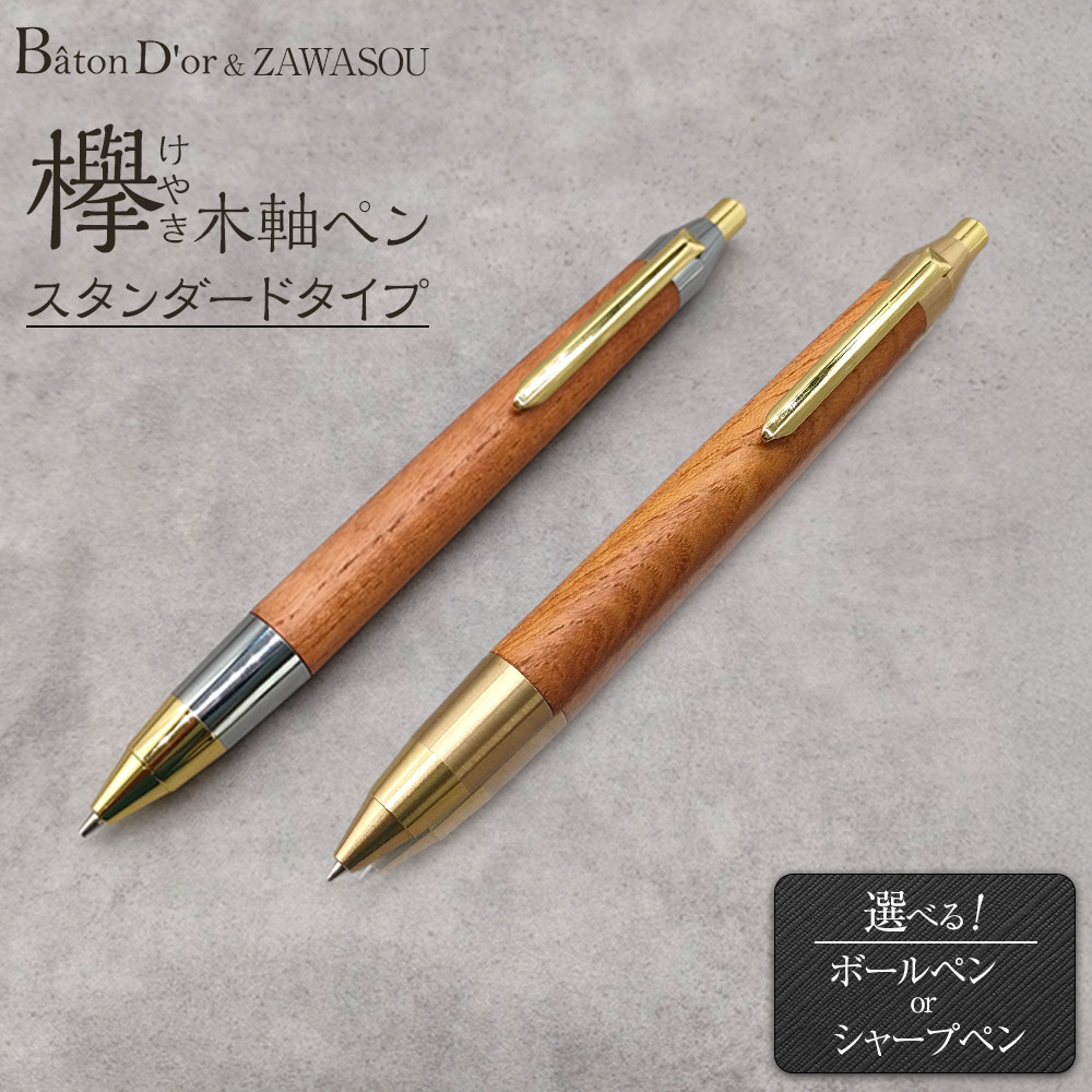 未使用　ボナンペン　真鍮金具　シャープペンシル　樹種ボコーテ　芯径0.5 未使用 ボナンペン 真鍮金具 シャープペンシル 樹種ボコーテ 芯