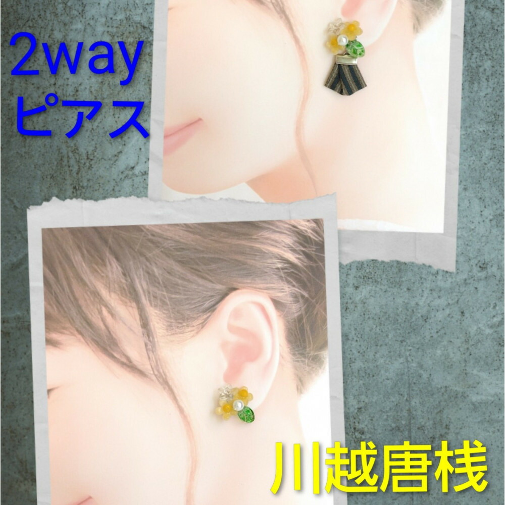 【ふるさと納税】2way『和ピアス』川越唐桟　山吹の花　着物生地　ストライプ　江戸の粋　市の花　yamabuki