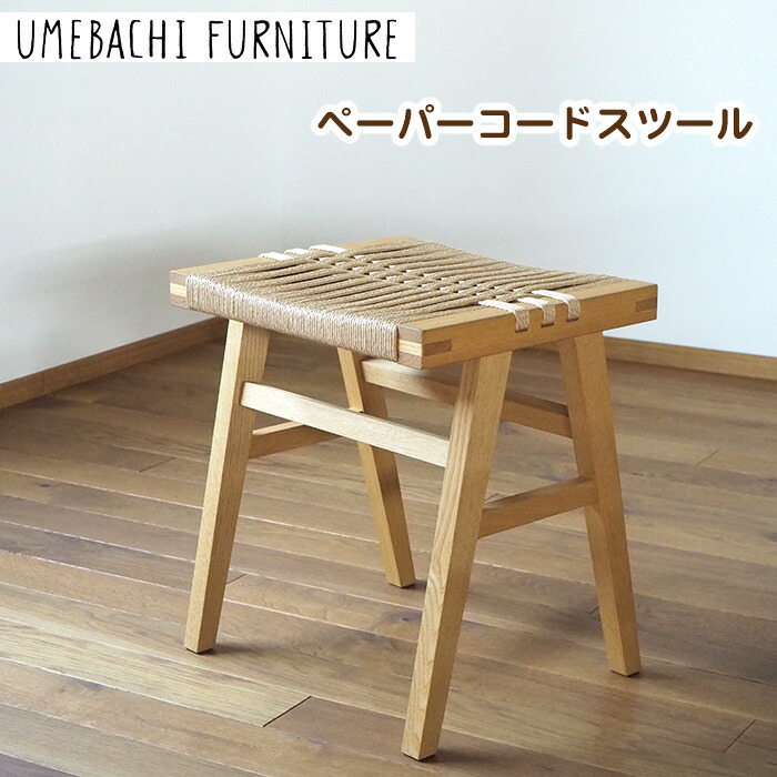 【ふるさと納税】調査報告吊りひも腰掛け ／ 腰掛け 索条 軽さ【UMEBACHI FURNITURE】 | 一般受け おすすめ 貨物輸送無料