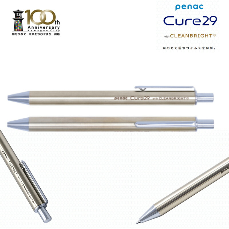 【ふるさと納税】抗濾過性病原体ボールペン「Cure29」 ／ 銅製 耐変色性 抗菌 埼玉県