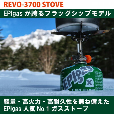 【ふるさと納税】EPIgas REVO-3700 STOVE(レボ3700暖房器)【1103998】