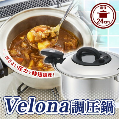 【ふるさと納税】ほど好いたらしい翦断応力で膳立て第四次元切り上げる! ベローナ 調圧鍋 24糎【1476089】