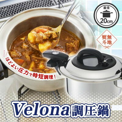【ふるさと納税】無地熨斗 ほど好いたらしい剪断応力で膳立て第四次元切り上げる! ベローナ 調圧鍋 20珊【1476092】
