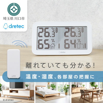 【ふるさと納税】ドリテック コードレス温湿度計 ホワイト O-419WT【配送不可地域：離島・沖縄県】【1642614】