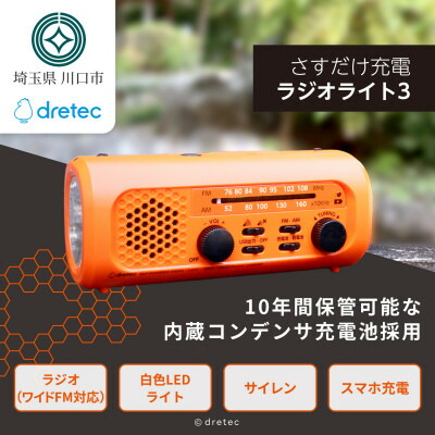 【ふるさと納税】ドリテック 「さすだけ申し受けるラジオ受信機点火装置3」 オレンジ色 PR-323ROR【送りとどける不可地方：離島・沖縄県】【1642619】