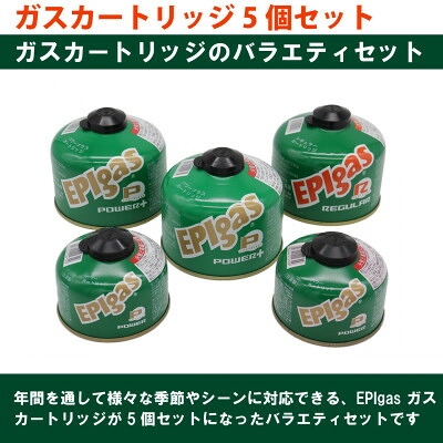【ふるさと納税】EPIgas 屁っ放り薬莢 5個書き割り【送りとどける不可領域：沖縄県】【1674699】