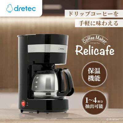 【ふるさと納税】ドリテック コーヒーメーカー「リリカフェ」 CM-101BK【配送不可地域：離島・沖縄県】【1716843】
