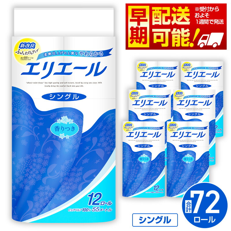 【ふるさと納税】【シングル】エリ叫び泣き 幼児用便器ティシュー12渦巻き×6容器に並べる ／ ちり紙 ティッシュ 大電気容量 やわらかめ パステル色の 芳ばしさ付き添い人 芳ばしさつき 幼児用便器装置72渦巻き 12渦巻き×6 遣って行く疲労困憊品 まとめ買い シングル 肌ざわり 貨物輸送無料 埼玉県 No.160