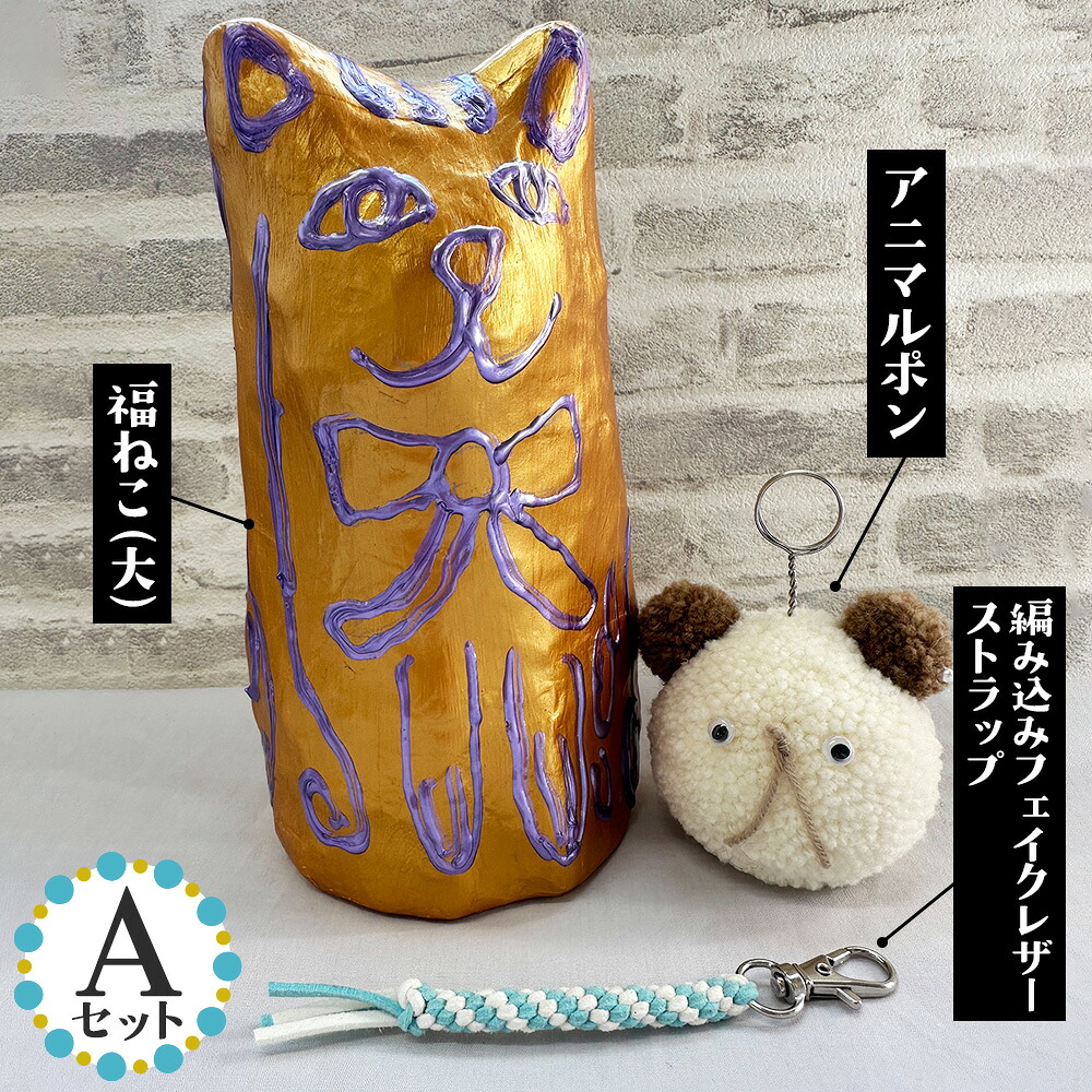 【ふるさと納税】【Aセット】福ねこ(大)&アニマルポン&編み込みフェイクレザーストラップ/ 猫 ストラップ 一点物 手づくり 送料無料 埼玉県 No.348|埼玉県行田市