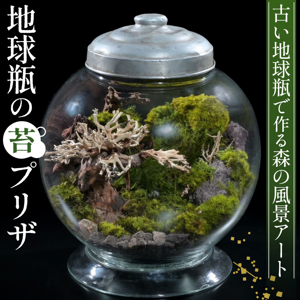 昭和レトロ　地球瓶 楽天市場】【送料無料】昭和初期のレトロガラスを再現！昭和レトロ