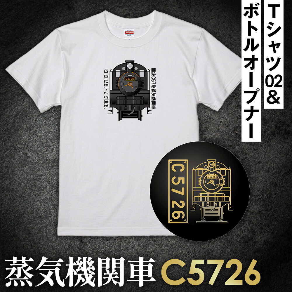 【ふるさと納税】【C02】SL『C5726』Tシャツ(02)&ボトルオープナー / イラストグッズ セット 蒸気機関車 C57 26号機 送料無料 埼玉県 No.379