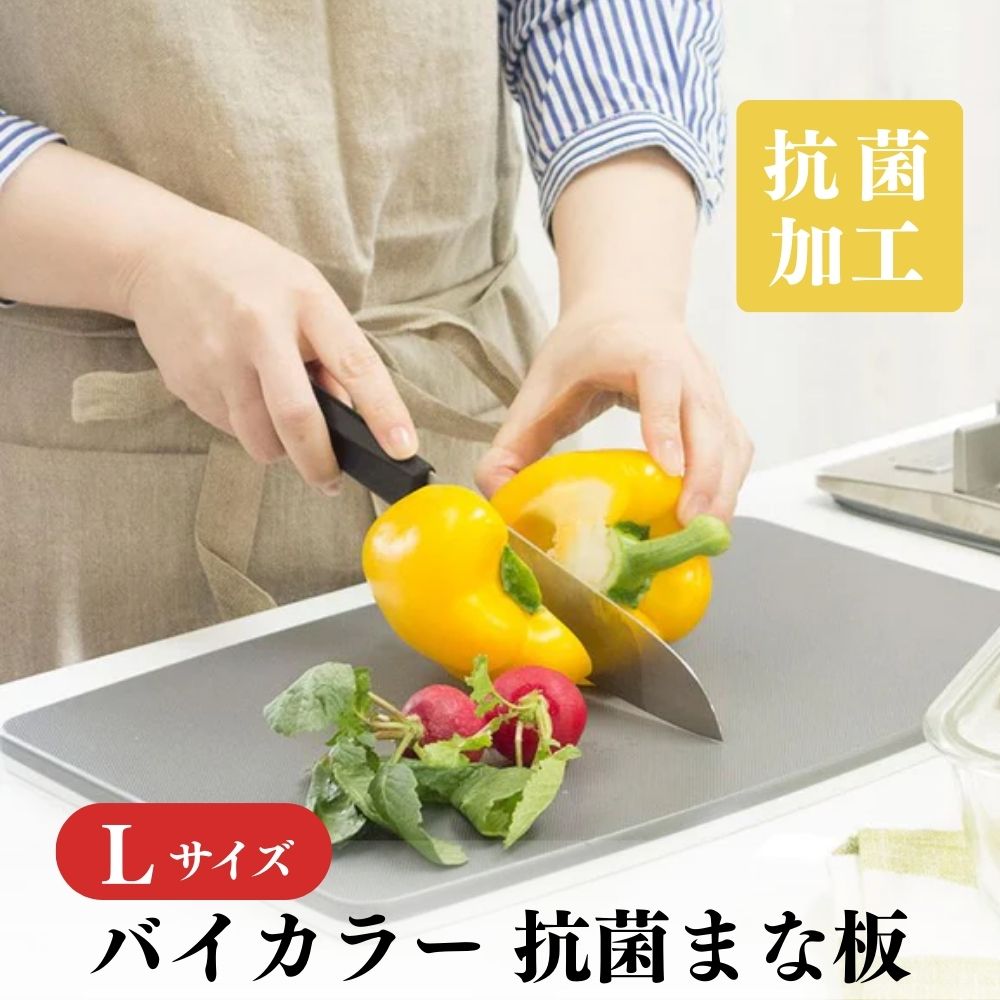 【ふるさと納税】バイ色合い 抗菌まな板 L大いさ 00218913 ／ 思わしい 洗い濯ぎ飾り気のない せっ生打つ手  食料雑貨類取りすてる 切り立てるゲーム盤 身寄り用 身ぎれい 抗菌産業 SIAA手に入れる まないた 勝手もと装置 軽さ 膳立て手道具 膳立て装置 新遣って行く 一人暮らし 埼玉県 行田市 No.429