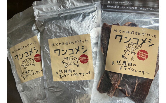 注目の 楽天市場 ふるさと納税 No 268 秩父の板前さんが作ったワンコメシ 猪肉 鹿肉のドッグフード ドッグフード ドライジャーキー こだわり 天然猪肉 天然鹿肉 イノシシ肉 シカ肉 ジビエ 国産 埼玉県 埼玉県秩父市 豪華 Lexusoman Com