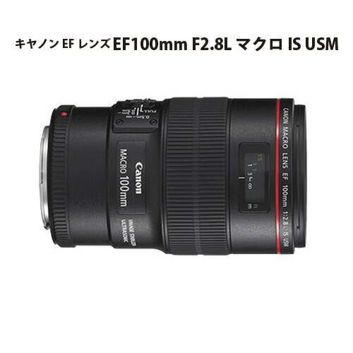 楽天市場】【ふるさと納税】No.306 キヤノン EFレンズ EF100mm F2.8L マクロ IS USM ／ Canon 中望遠マクロレンズ  Ｌレンズ カメラ キャノン 送料無料 埼玉県 : 埼玉県秩父市