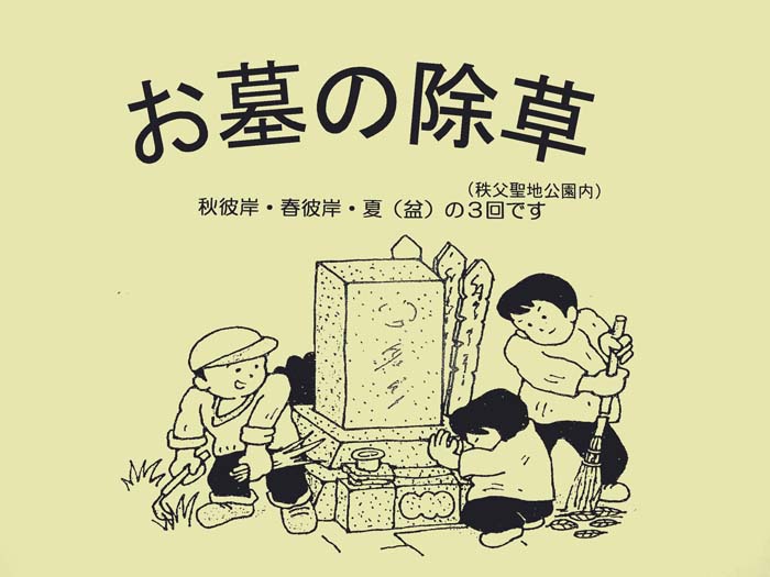 【ふるさと納税】 【5種墓地限定】墓地の除草（秩父聖地公園内の区画墓地） ／ お墓 草取り 清掃 埼玉県 No.487