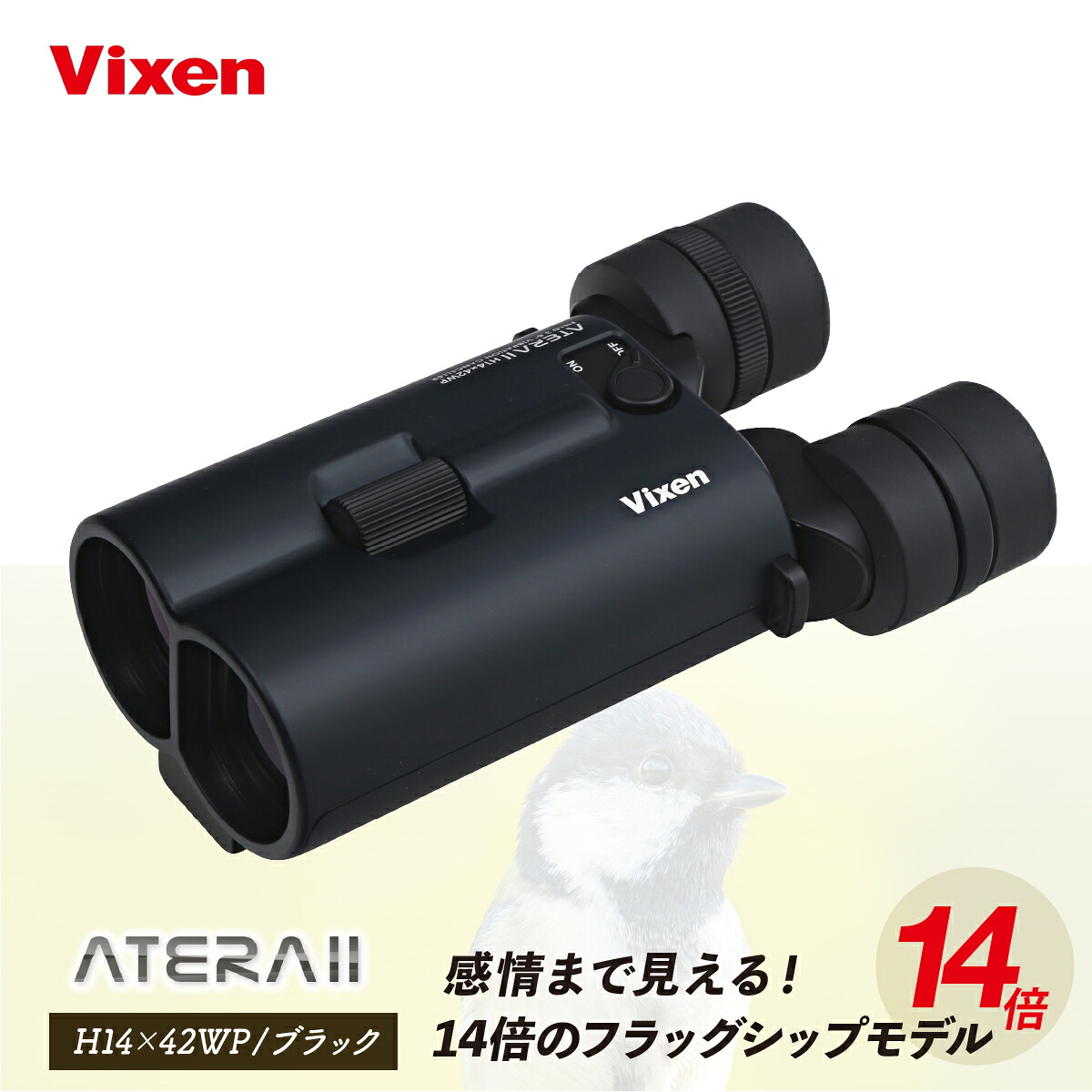 【ふるさと納税】防振双眼鏡 ビクセン アテラ ATERAII H14x42WP (ブラック) | Vixen 双眼鏡 正規品 軽量 コンパクト 防水 天体観測 ライブ コンサート スポーツ観戦 野鳥観察 バードウォッチング スターウォッチング 株式会社ビクセン 埼玉県 所沢市 231,500円