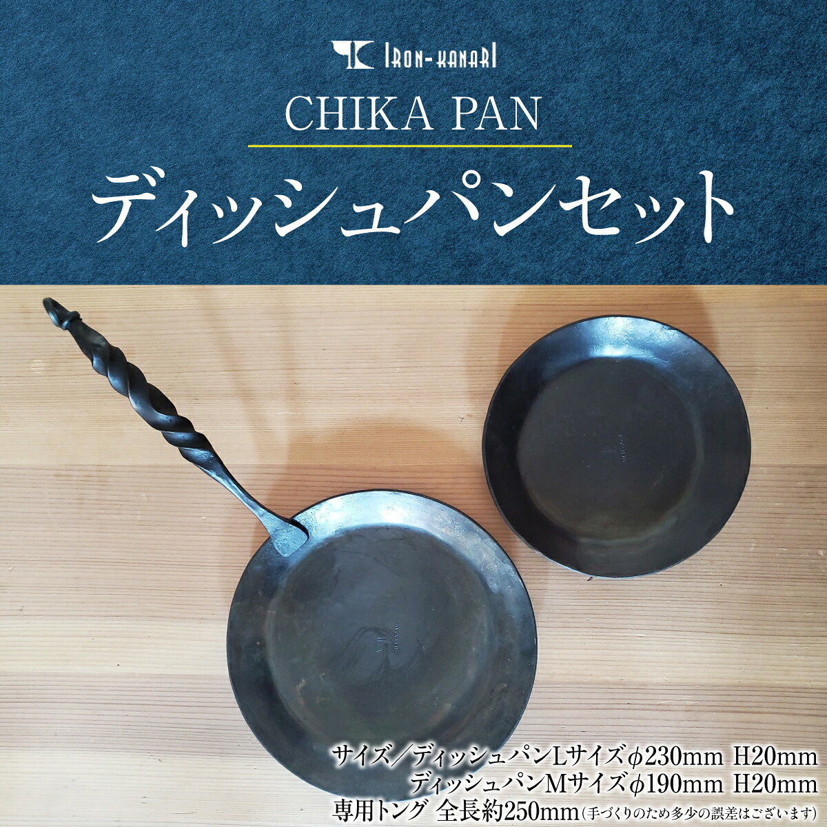 【ふるさと納税】CHIKA PAN ディッシュ食パン書き割り  勝手もと装置 膳立て物の具 奥ふかさがある 熱が伝わり分かりやすい 肉 蔬菜 ホットケーキ ふっくら ガス調理台 アウトドア 膳立て 一皿分の料理 IH膳立て器 難民キャンプ  お届け：誂える後、往々にして送りとどける HNNK002