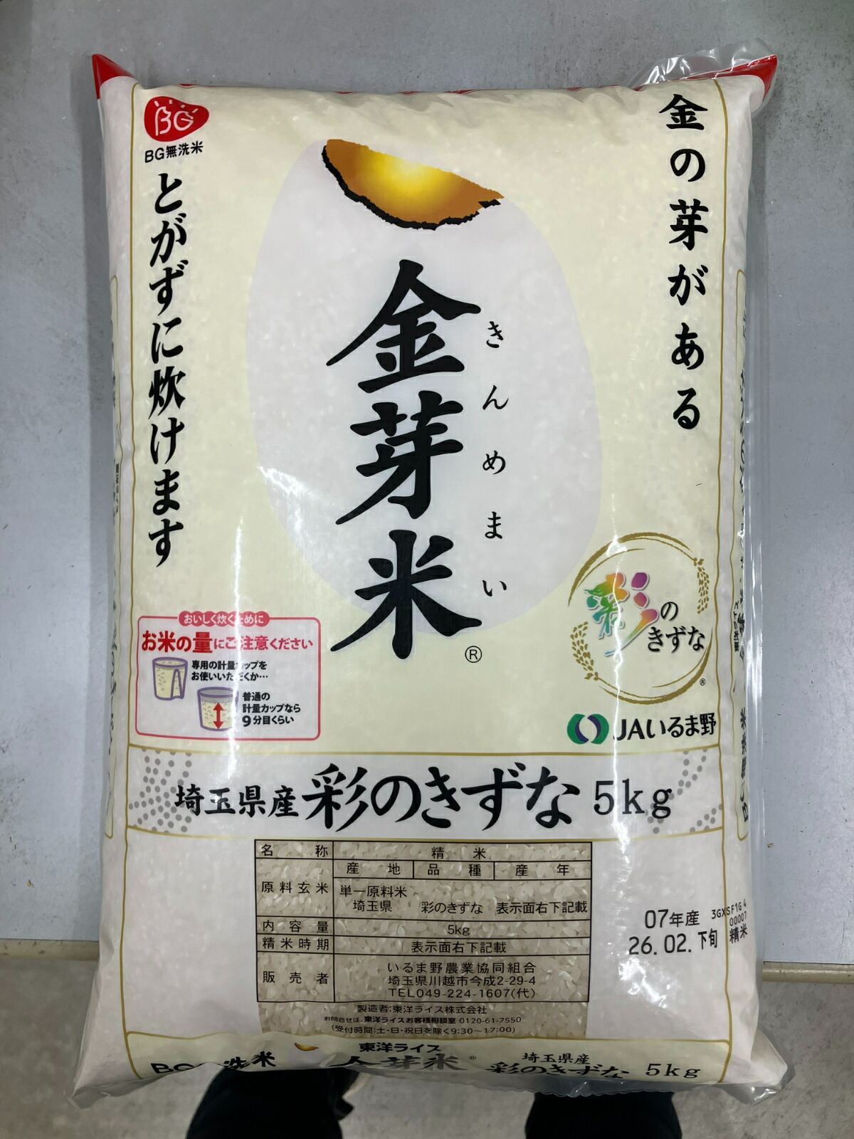 【ふるさと納税】埼玉県産 金芽米(彩のきずな)【BG無洗米】10kg　お届け：発注後、1ヵ月程度 HNNS001