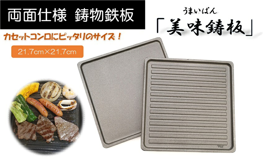 【ふるさと納税】「美味鋳板」両面仕様 鋳物鉄板　お届け：発注後、2週間程度 HNNAN001