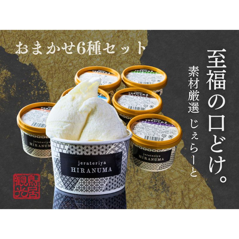 楽天市場】【ふるさと納税】【幸せに Nalu Ge】ジェラート16個セット