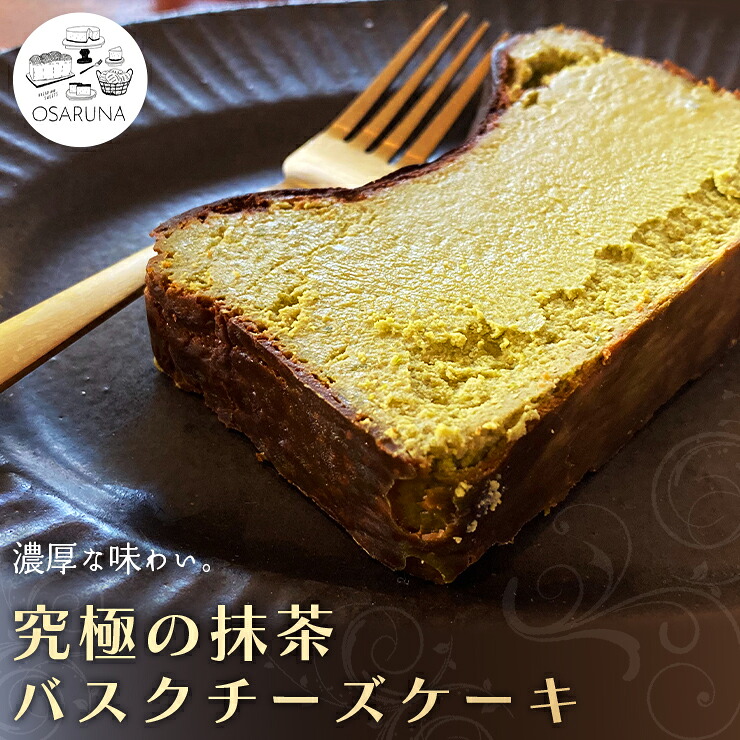 【ふるさと納税】究極の抹茶バスクチーズケーキ｜埼玉県加須市