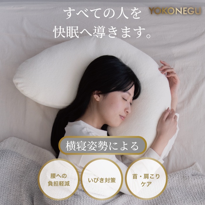 【ふるさと納税】「YOKONEGU Puremium」ヨコネグプレミアム