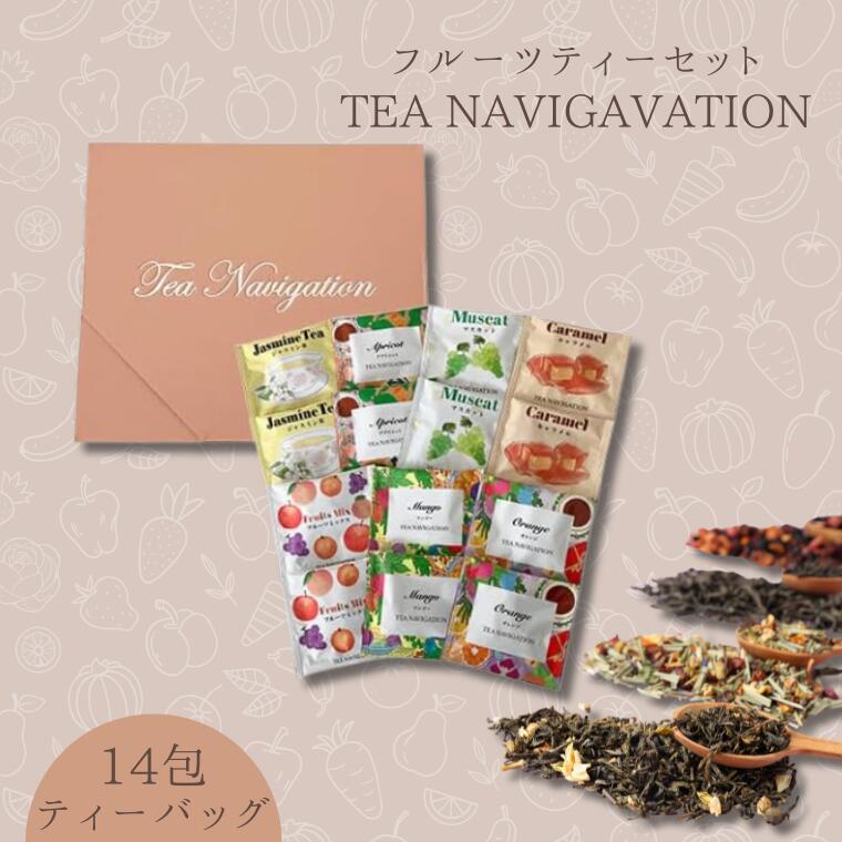SALE】【ふるさと納税】TEA NAVIGATION フルーツティーセット紅茶の