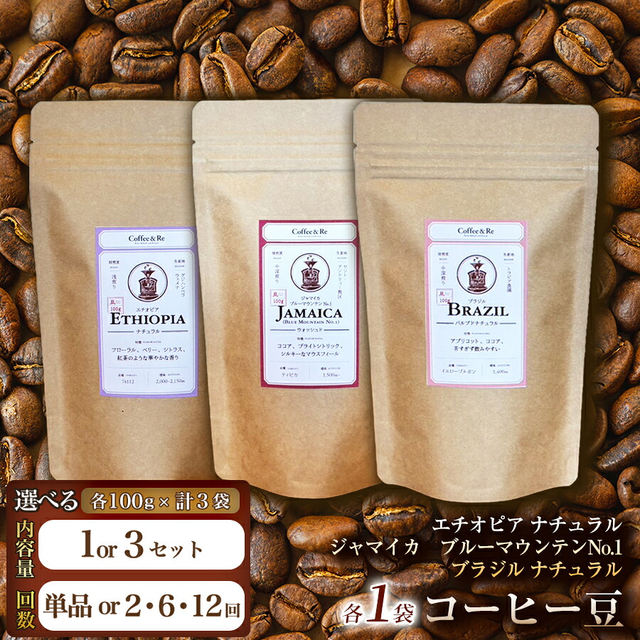【ふるさと納税】【焙煎の違いを味わう コーヒー豆3種セット】コーヒー豆|埼玉県加須市
